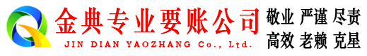 治多金典清债公司